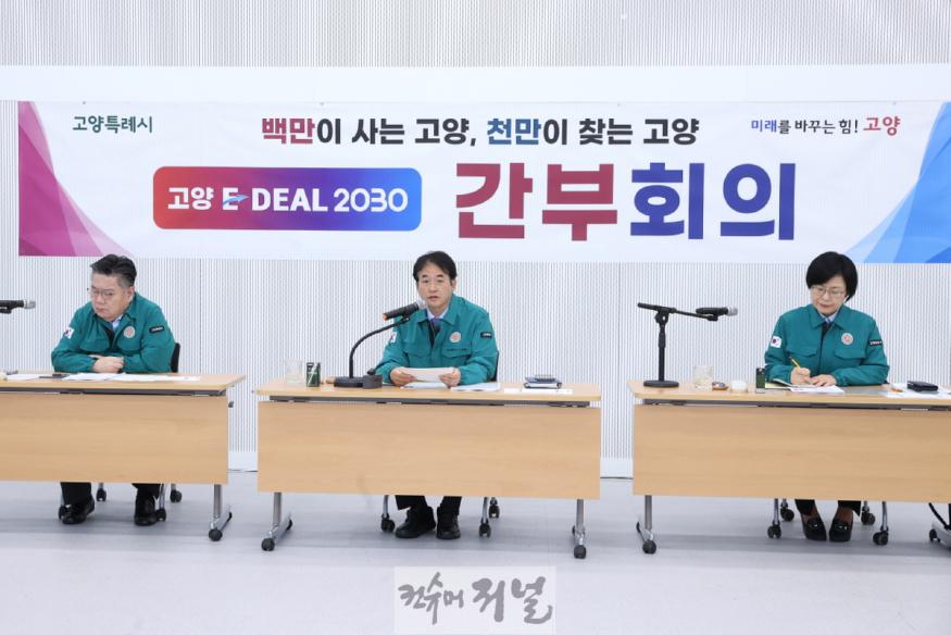 1. 이동환 고양시장 “강설 피해 없도록 시민안전 최우선” (2).jpg
