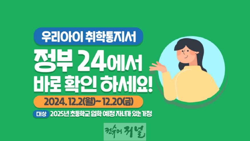 2. 고양시, 2025학년도 초등학교 ‘온라인 취학통지서’ 발급.jpg