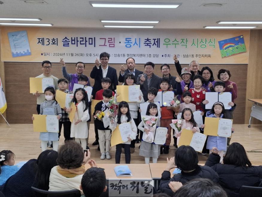 (구와동)1. 고양특례시 삼송1동, 제3회 솔바라미 그림·동시 대회 시상식 개최.jpg