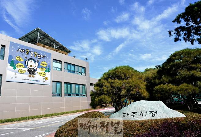 2. 파주시, 2024년 경기도 교통분야 평가 우수 기관 선정_시청 전경.jpg