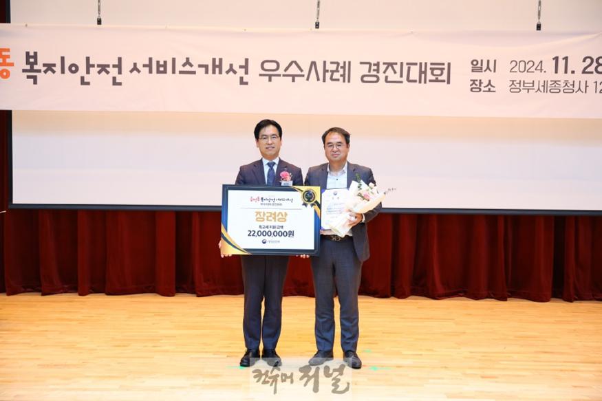 9.녹양동(녹양동, 읍면동 복지‧안전서비스 개선 경진대회 행정안전부장관 표창 수상).JPG