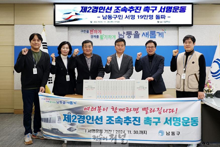 (1) 남동구, 제2경인선 범구민 서명운동 목표 초과 달성.jpg
