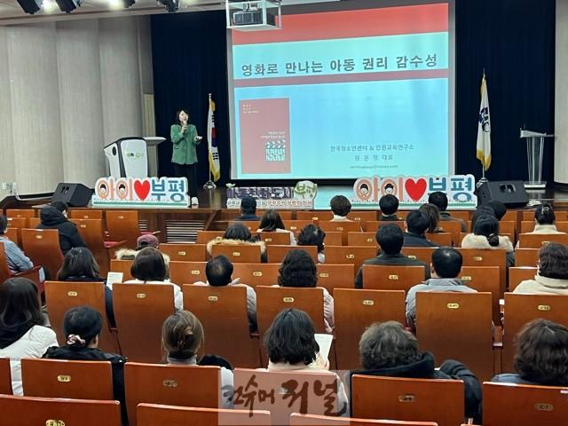 1. 부평구, 아동권리 및 아동학대예방 교육 실시.jpg
