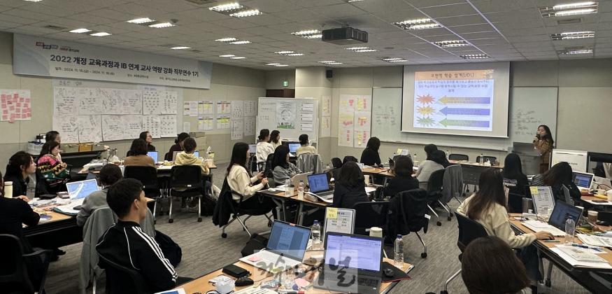 241201_경기도교육청__2022_개정_교육과정_연계_IB_정예요원_120명_연수_완료(사진3).jpg