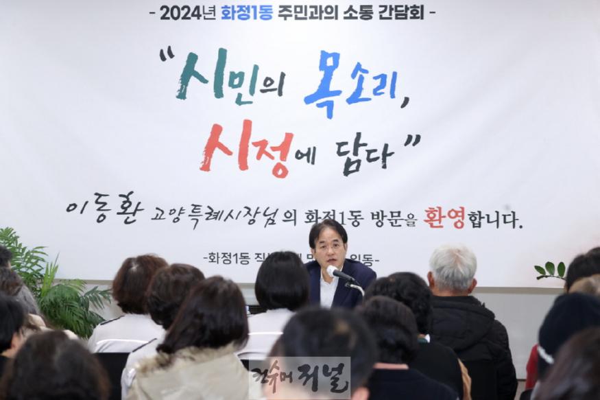 2-5. 지난 29일 화정1동 주민과의 소통간담회.jpg