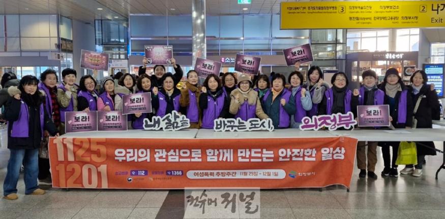 3.여성보육과(의정부시, 여성폭력 추방주간 운동(캠페인) 진행)1.jpg