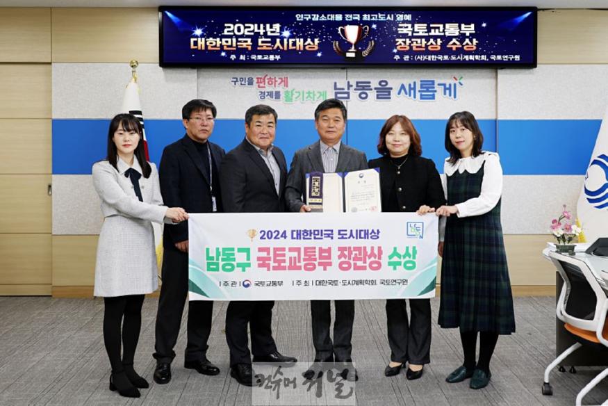 (1) 남동구, 2024 대한민국 도시대상 국토부장관상 수상 쾌거.jpg