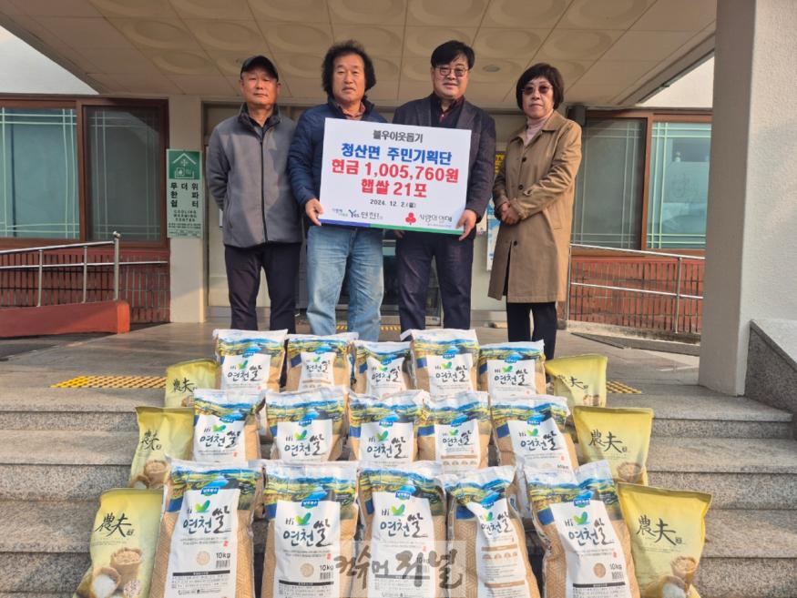 청산면 주민기획단, ‘청산에 살어리랏다’ 행사 수익 기탁.jpeg