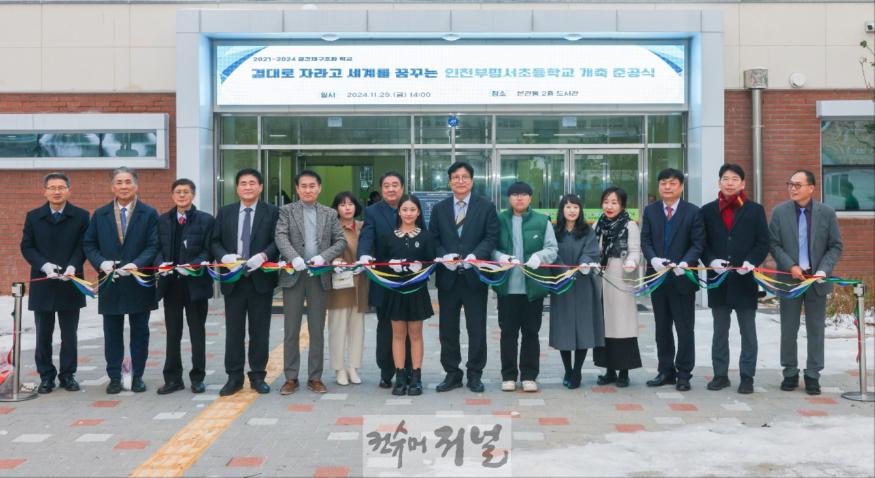 3. 인천광역시교육청, ‘인천부평서초’ 공간재구조화 개축 준공.jpg