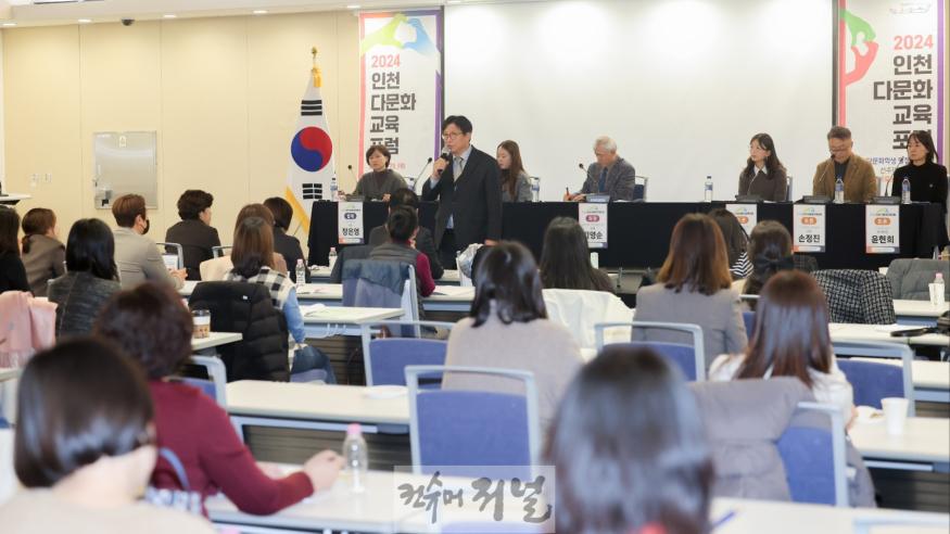 6. 인천광역시교육청, 2024 인천 다문화교육 포럼 개최.jpg