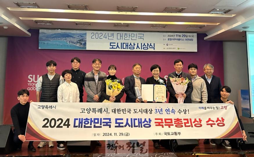 1. 고양시, ‘2024년 대한민국 도시대상’ 국무총리상 수상 (1).jpg