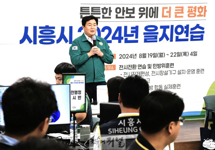 보도자료1-1 시흥시 2024 을지연습.jpg