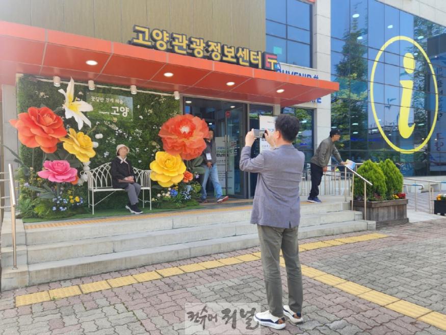 1-7.고양관광정보센터 포토존 운영.jpg