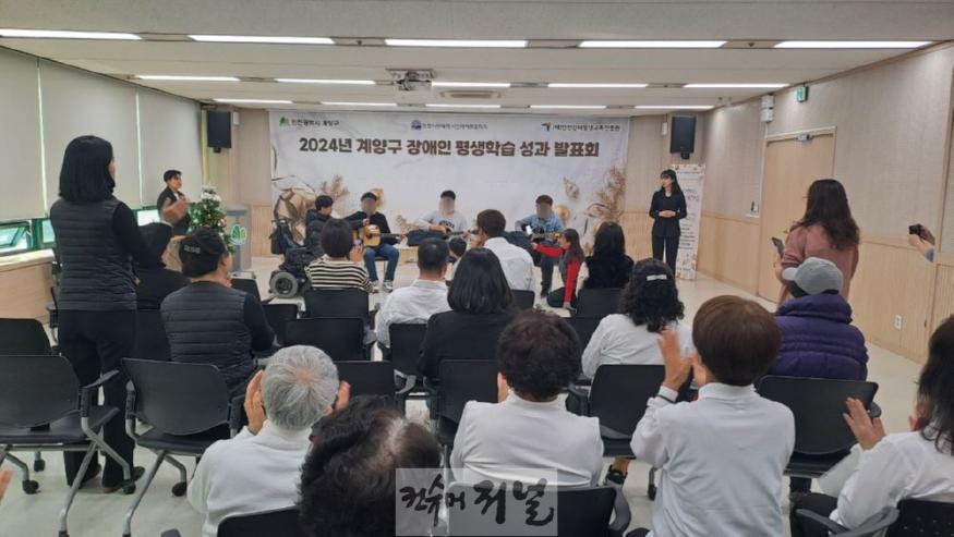 1203 계양구, ‘장애인 평생학습 성과공유회’ 성료 (1).jpg