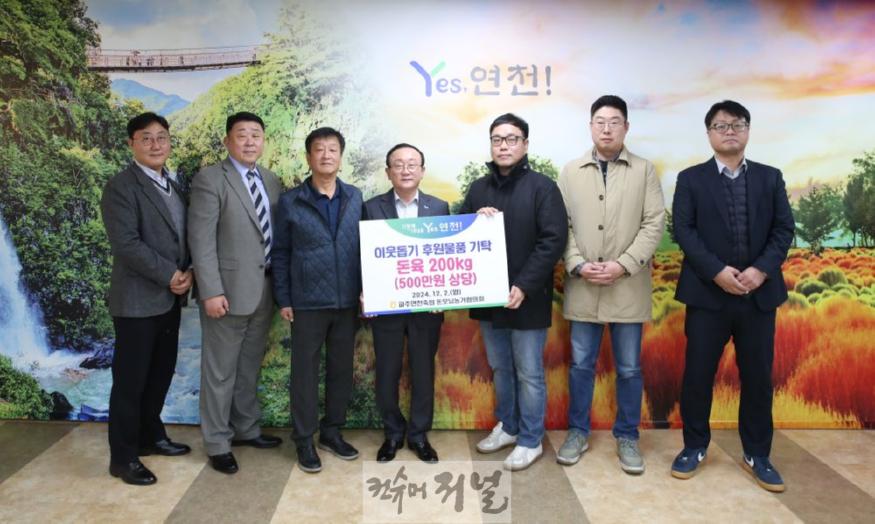 파주연천축협 돈모닝농가협의회  연천군에 돈육 기탁.jpg