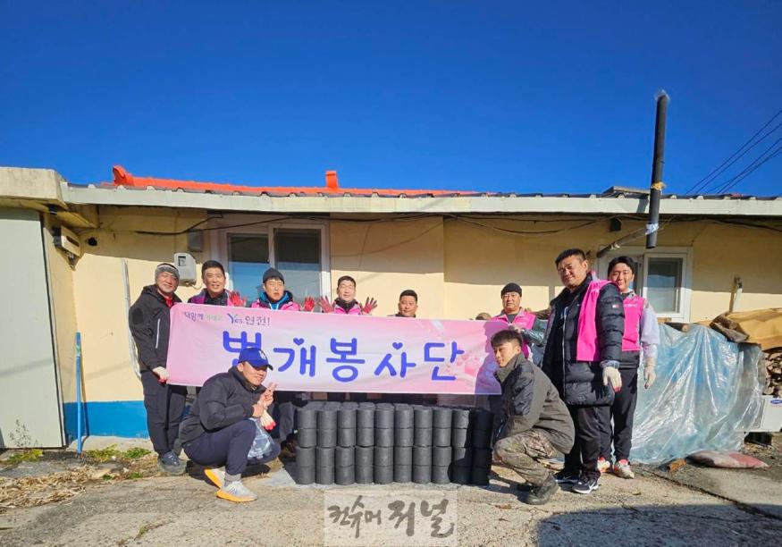 번개봉사단, 난방 취약계층 위한 연탄 600장 기탁.jpeg