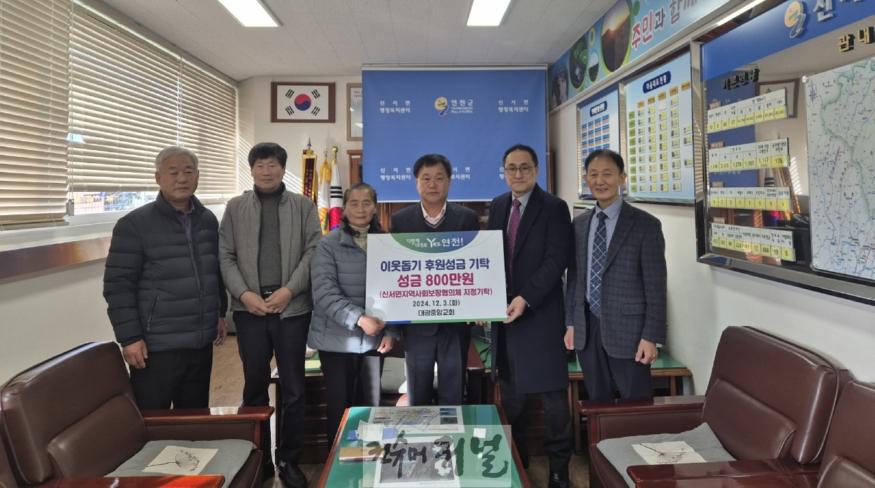 신서면 대광중앙교회, 이웃돕기 성금 800만 원 기탁.jpeg