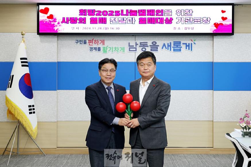 (2-1) 남동구, ‘사랑의열매 대상’ 나눔장 수상.jpg