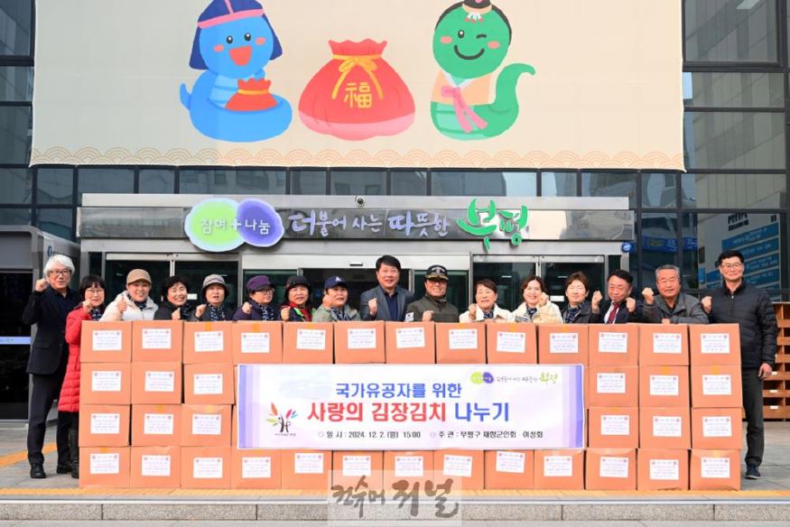 1. 부평구, 재향군인회로부터 사랑의 김장김치 전달받아.JPG