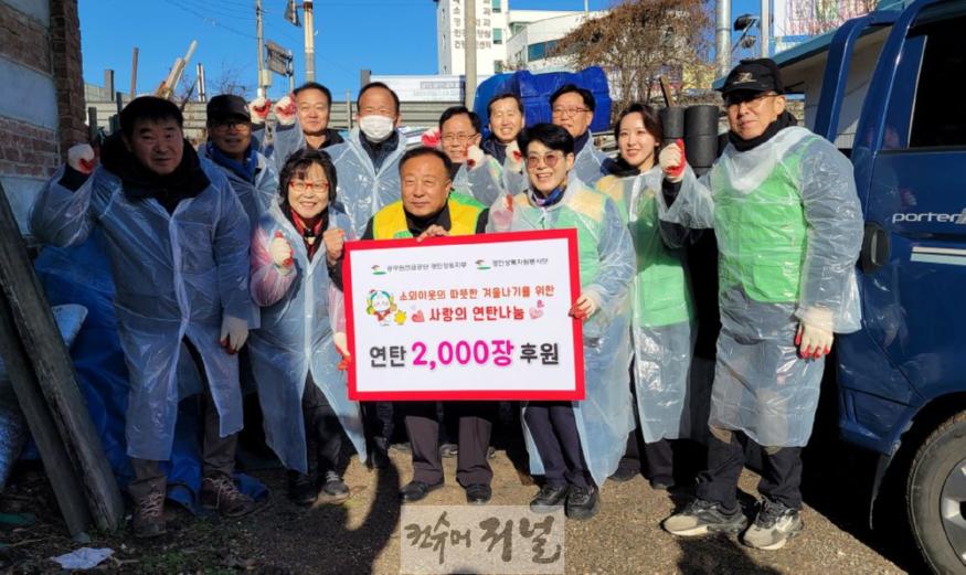 연천군상록자원봉사단·공무원연금공단 경인강원지부, 연탄 나눔.jpg