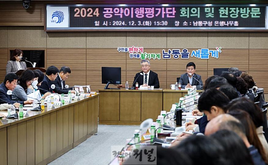 (1-1) 남동구 2024년 공약이행평가단 회의 및 현장방문.jpg