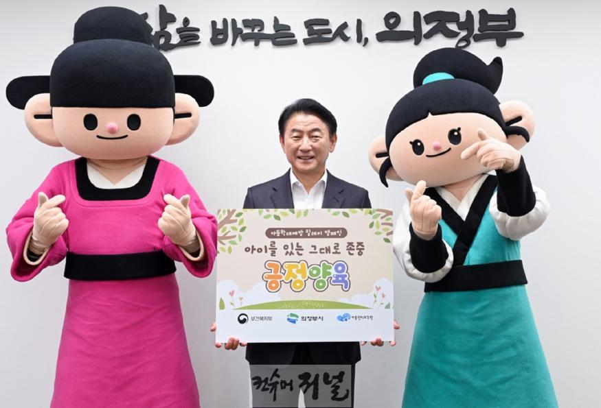 5.아동돌봄과(의정부시, 학대 피해 아동 신속 보호 및 다양한 예방활동 전개)1-릴레이 캠페인.jpg