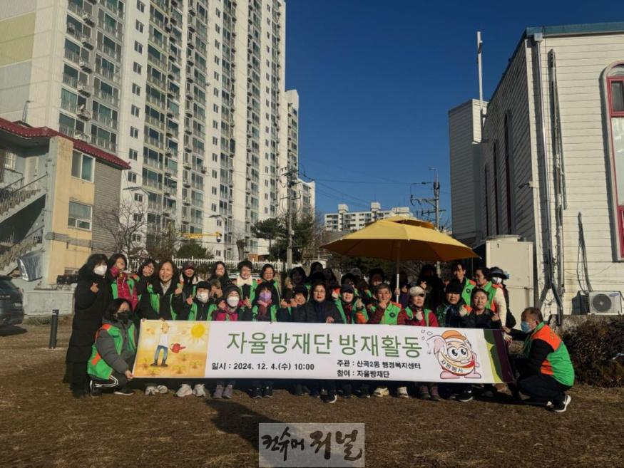 4. 산곡2동 지역자율방재단, 겨울철 대비 취약지역 점검 나서.jpg