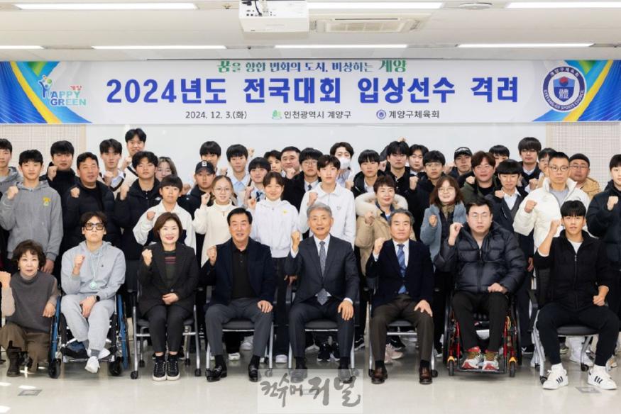 1204 윤환 계양구청장, 2024년도 전국대회 입상선수단 격려(1).jpg