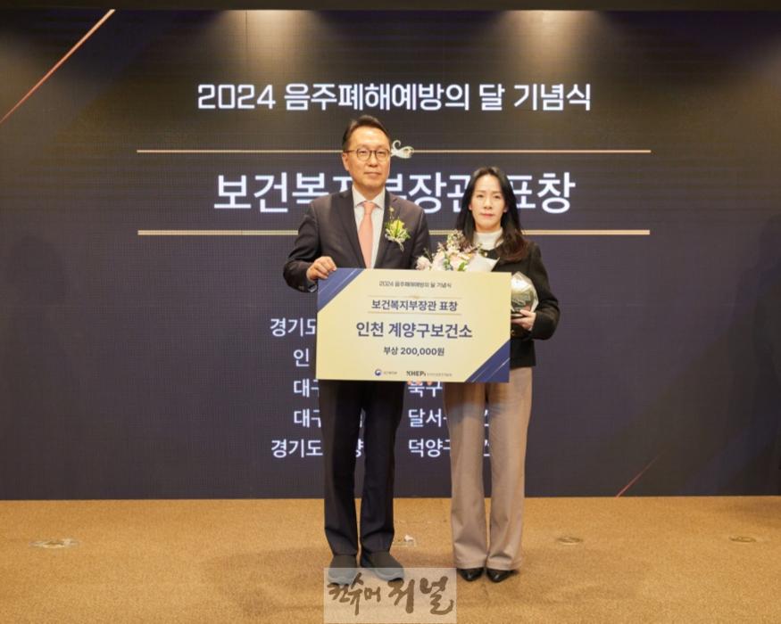 1204 인천 계양구, 지역사회 음주폐해예방사업 우수기관 선정.jpg
