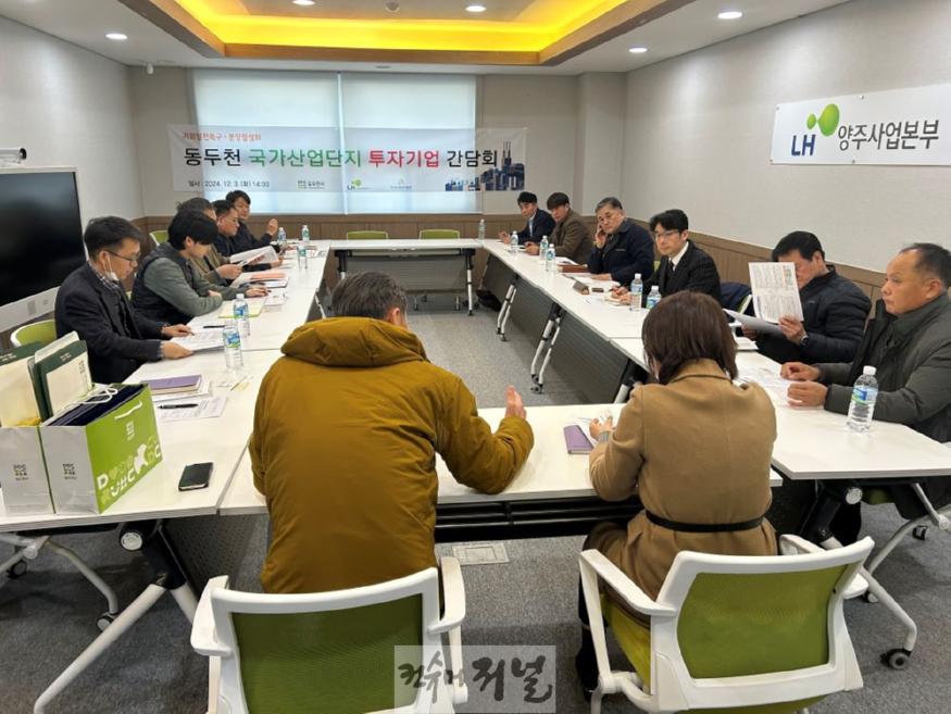 9. 동두천시, 국가산업단지 ‘투자의향 기업 간담회’ 개최(1).jpg