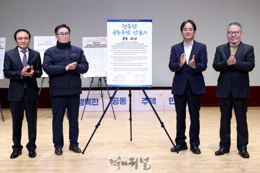 1-2. 공동주택관리종사자 상생협력 선언식 공동선언문 발표.jpg