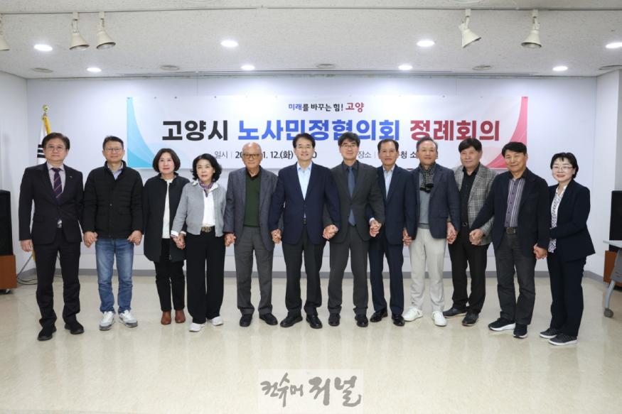 1-6. 고양시 노사민정협의회 정례회의.jpg