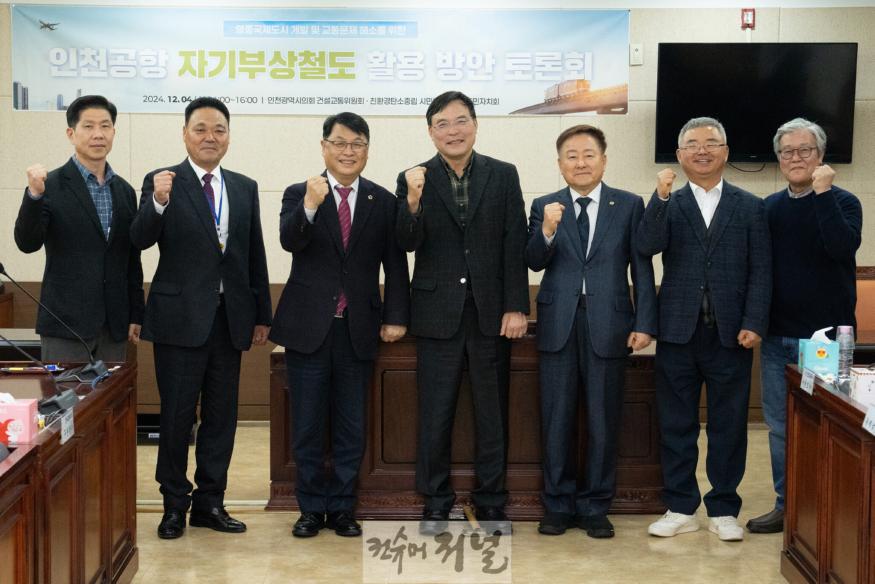 241204_인천공항_자기부상철도_활용_방안_토론회141026828.jpg