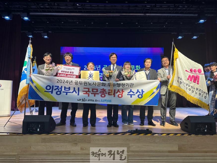 1.자치행정과(의정부시, 공무원 노사문화 우수행정기관 선정…국무총리상 표창 쾌거).jpg