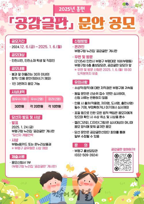 1. 부평구, 2025년 봄편 공감글판 문안 공모.jpg