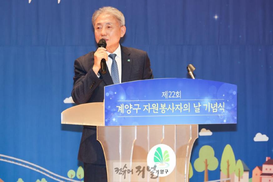 1205 따뜻한 나눔의 축제, ‘제22회 계양구 자원봉사자의 날 기념식’ 개최(1).jpg