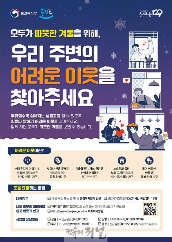 1205 계양구, ‘겨울철 복지위기가구’ 집중 발굴 나서.jpg
