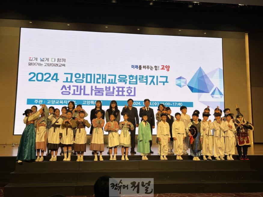 1. 고양시, 2024년 고양미래교육협력지구 성과 공유회 개최.jpg