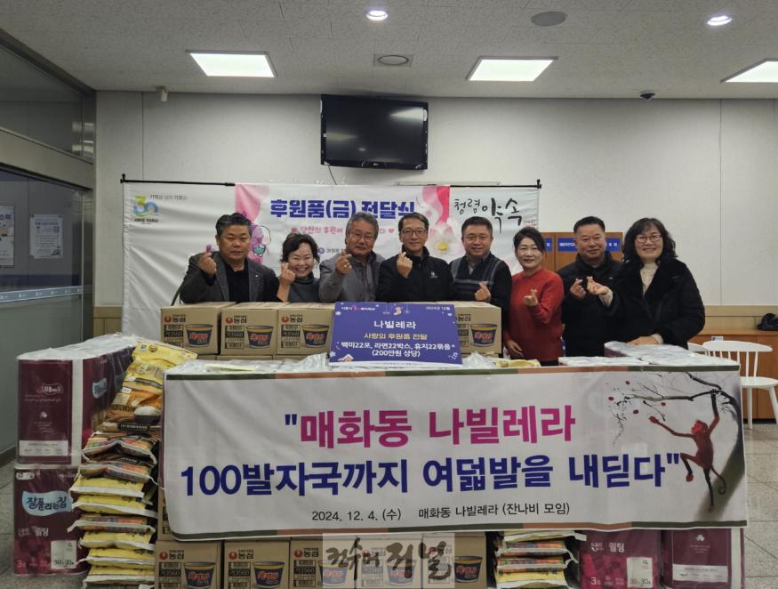 보도자료13 매화동 나빌레라, 어려운 이웃에 온정의 손길 전해.jpg