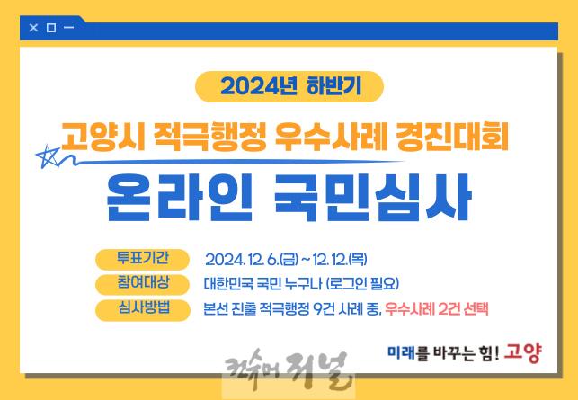 2. 고양시, 2024년 하반기 적극행정 우수사례 경진대회 개최.jpg