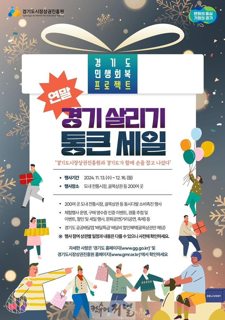 1.기업경제과(의정부시, 3개 상권서 ‘연말 경기 살리기 통큰 세일’ 진행).jpg