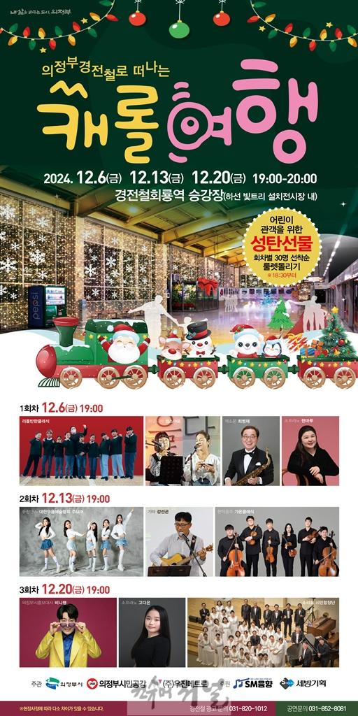 2.철도교통과(의정부시, 연말연시 경전철에서 특별한 문화행사를 감상하세요!).jpeg