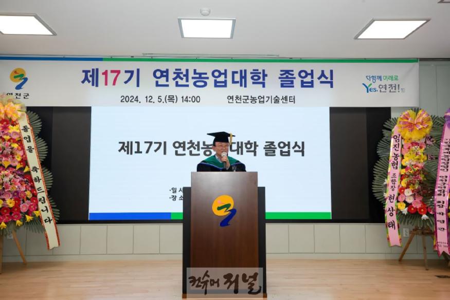 연천군농업기술센터, 제17기 연천농업대학 졸업식 개최 (1).jpg