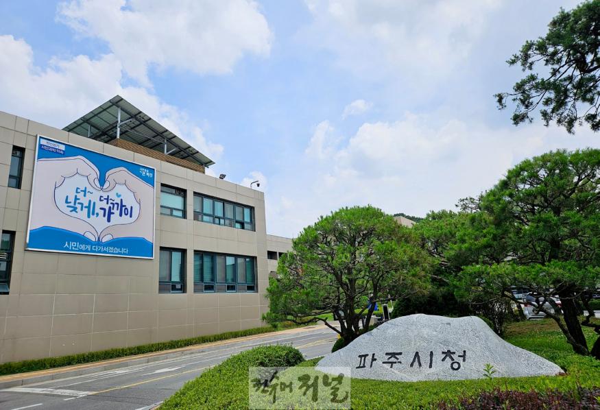 파주시청 전경.jpg