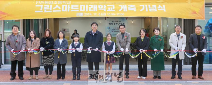 2. 인천광역시교육청, 인천동암초 그린스마트미래학교로 재탄생(첨부예정).jpg