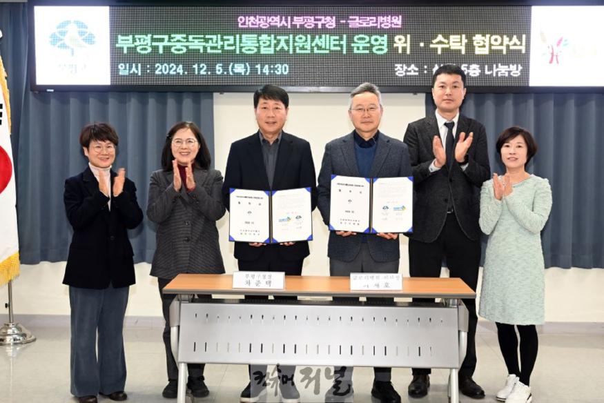 1. 부평구, 중독관리통합지원센터 운영 위·수탁 협약 체결.JPG