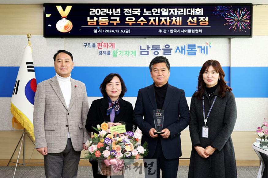 (1) 남동구, 전국 노인 일자리대회 우수 지자체 선정.jpg