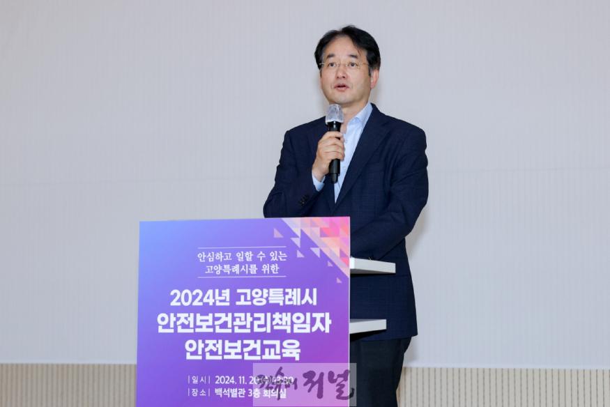 1-1. 이동환 고양특례시장(2024 고양특례시 안전보건관리책임자 교육).jpg