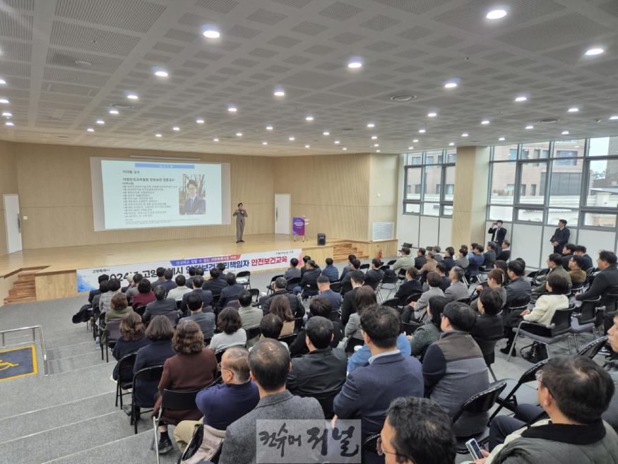 1-2. 2024 고양특례시 안전보건관리책임자 교육.jpg