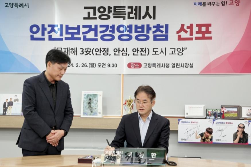 1-3. 고양특례시 안전보건경영방침 선포.jpg